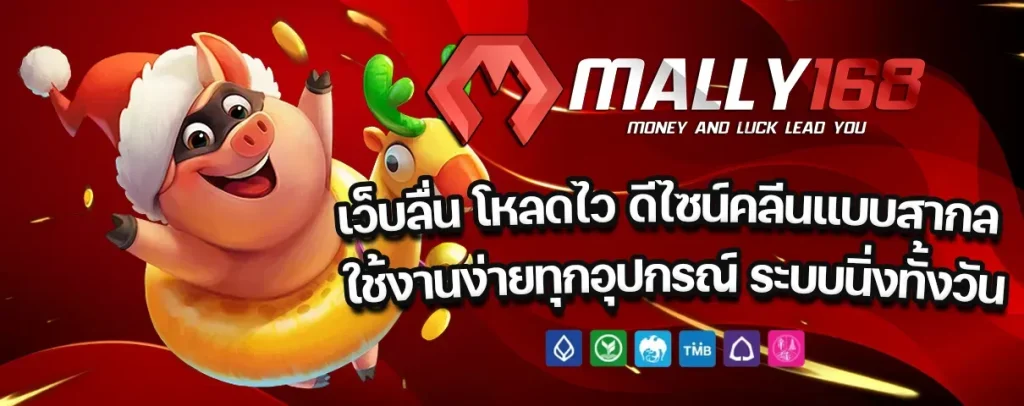 mally168